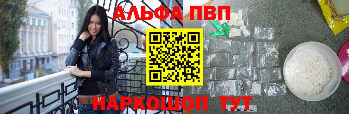 Альфа ПВП мука  А ПВП крисы CK  А ПВП Crystall  Дедовск  Вход с VPN 