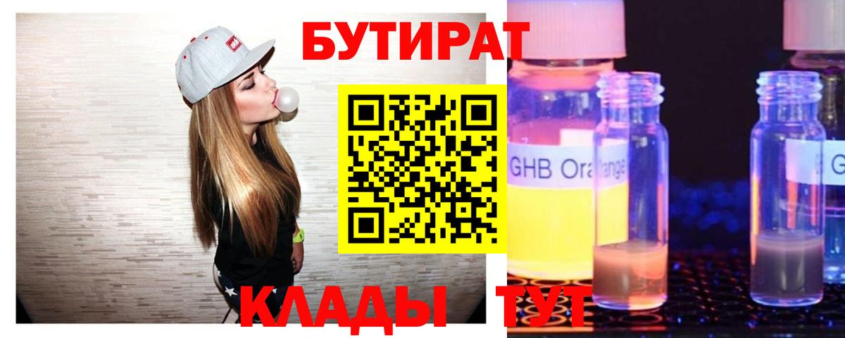 БУТИРАТ буратино Дедовск