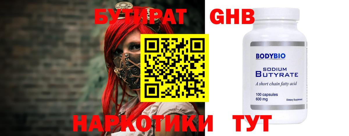 Дедовск  БУТИРАТ оксана  Вход с VPN 