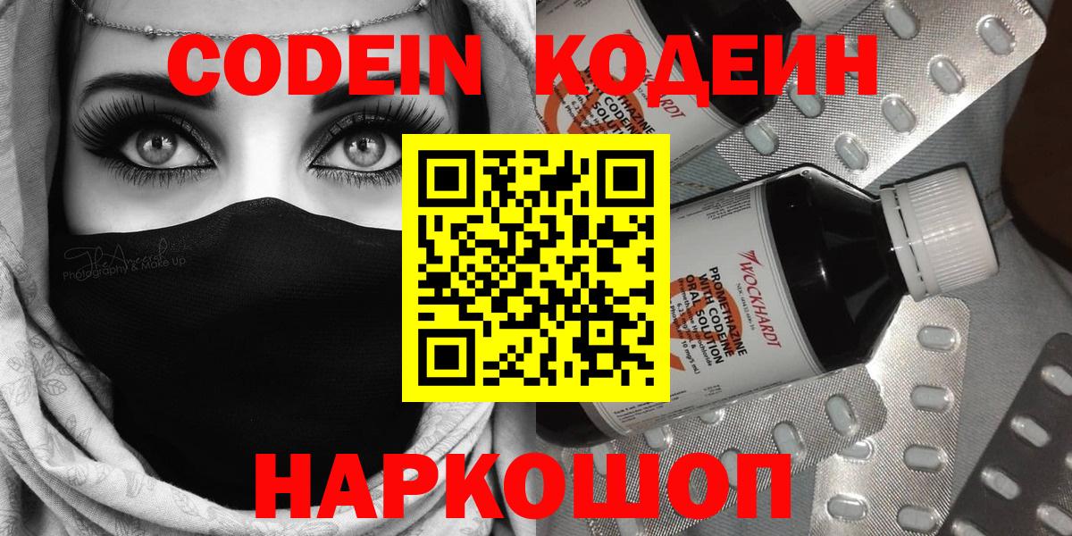 Кодеиновый сироп Lean напиток Lean (лин)  Вход с VPN  Дедовск  Codein напиток Lean (лин) 
