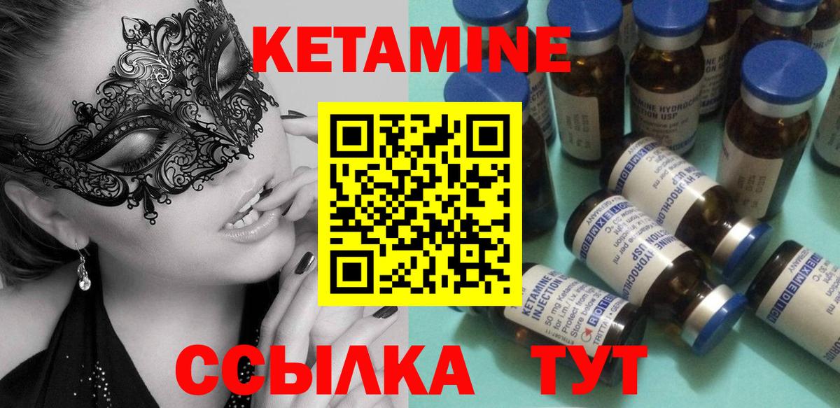 КЕТАМИН VHQ Дедовск