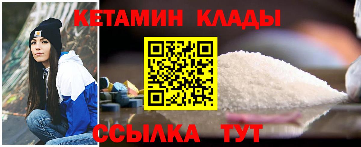 КЕТАМИН VHQ  Вход с VPN  Дедовск 