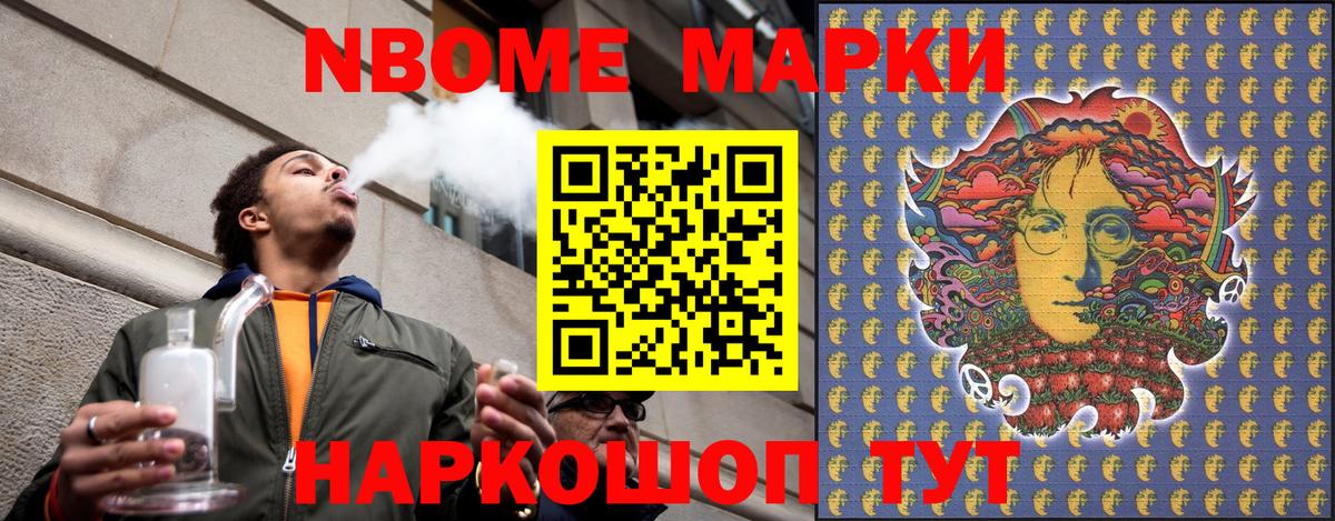 Марки NBOMe 1,5мг Дедовск