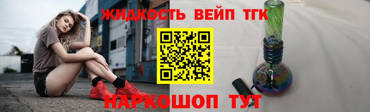 ТГК вейп с тгк Дедовск